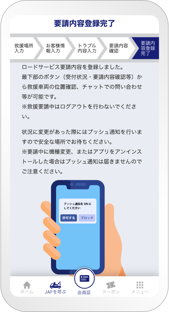 画像：要請内容登録完了（画面キャプチャ）