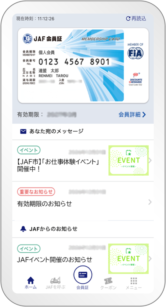 画像：JAFスマートフォンアプリ