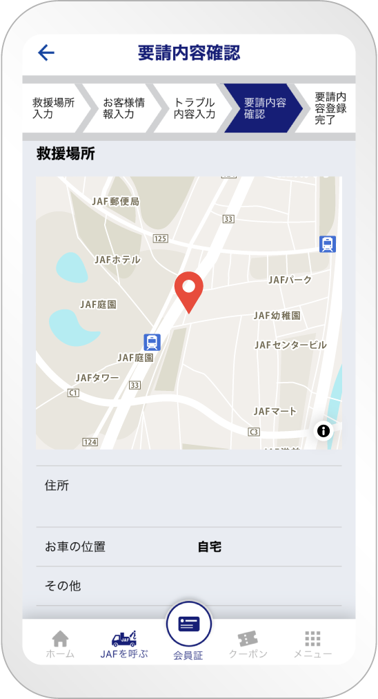 画像：要請内容確認（画面キャプチャ）