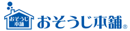 ロゴ｜おそうじ本舗