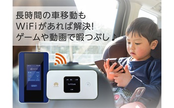 イメージ｜WiFiレンタルどっとこむ｜JAF PLUS 2025冬