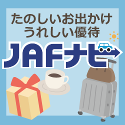 JAFナビ