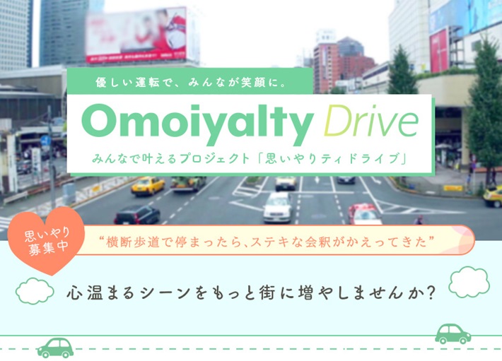 思いやりティドライブ　メインビジュアル