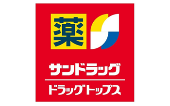 イメージ｜サンドラッグ・ドラッグトップス｜JAF PLUS 2025夏