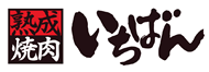 ロゴ｜熟成焼肉いちばん