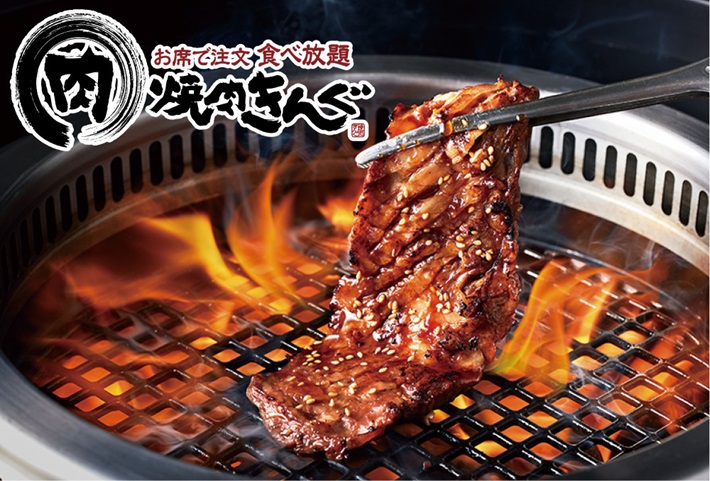 イメージ01｜焼肉きんぐ｜JAF PLUS 2026冬