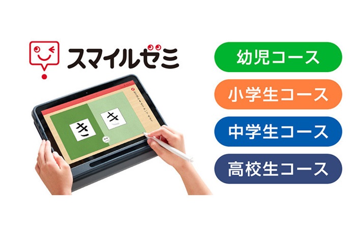 イメージ｜スマイルゼミ｜JAF PLUS 2026冬