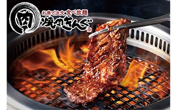 イメージ｜焼肉きんぐ｜JAF PLUS 2026冬