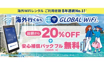 イメージ｜グローバルWiFi｜JAF PLUS 2026冬