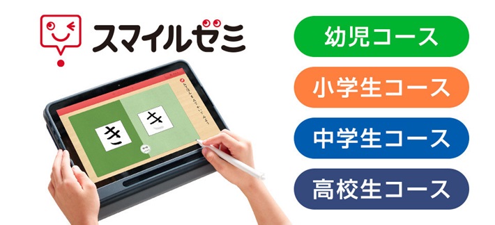 イメージ01｜スマイルゼミ｜JAF PLUS 2026夏