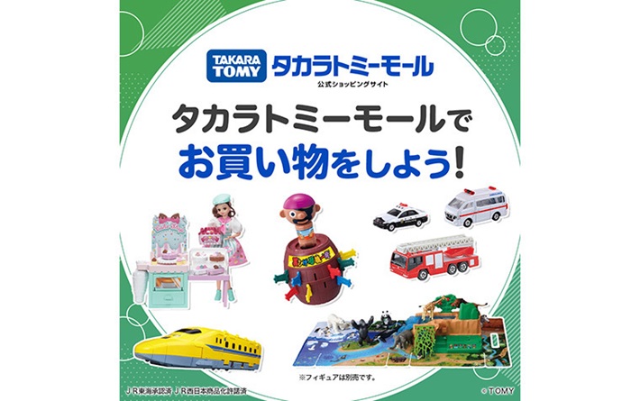イメージ｜タカラトミー公式通販サイト「タカラトミーモール」｜JAF PLUS 2026秋