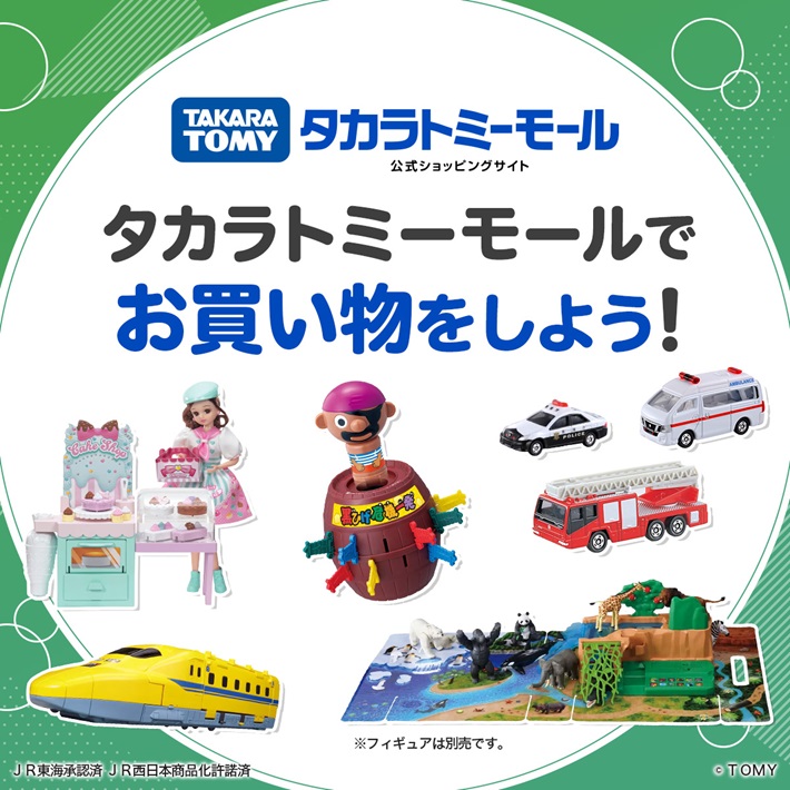 イメージ01｜タカラトミー公式通販サイト「タカラトミーモール」｜JAF PLUS 2026秋