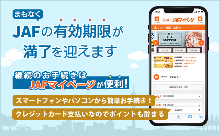 マイページから手続き