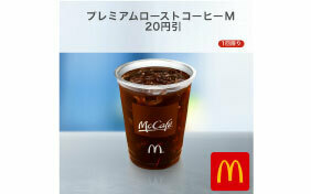 マクドナルドクーポン
