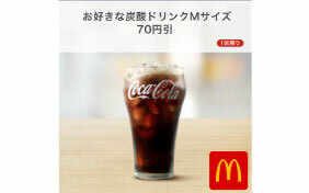 マクナルドクーポン