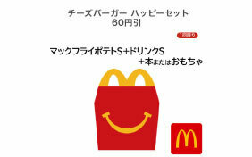 マクナルドクーポン
