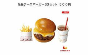 ロッテリアクーポン