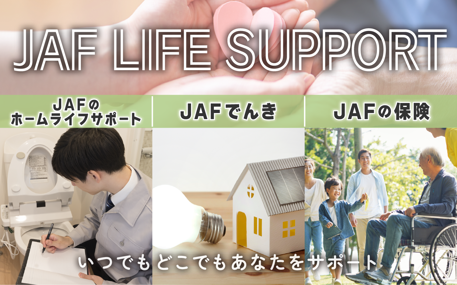 JAFライフサポート | JAFナビ