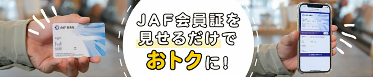 会員証提示で使える優待施設一覧
