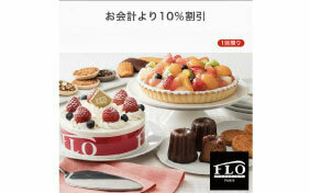FLOクーポン