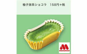 モスバーガークーポン