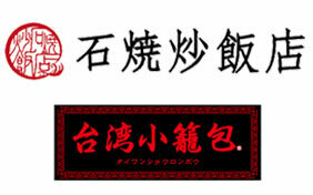 台湾小龍包/石焼炒飯店/オリーブチャオ