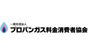 プロパンガス