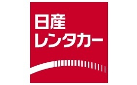 日産レンタカー