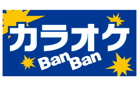 カラオケBanBan