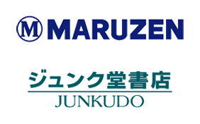 丸善・ジュンク堂書店・MARUZEN＆ジュンク堂書店 他