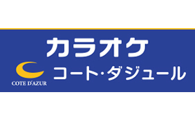 コート・ダジュール