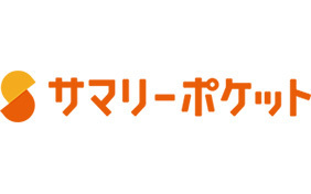 サマリーポケット