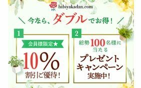 日比谷花壇
