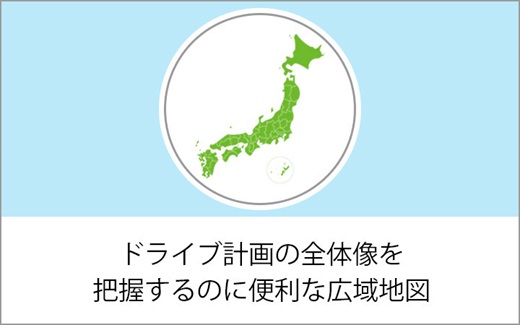 JAFドライブMAPポイント