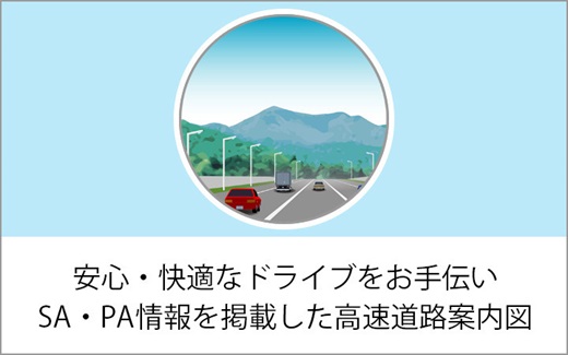 JAFドライブMAPポイント