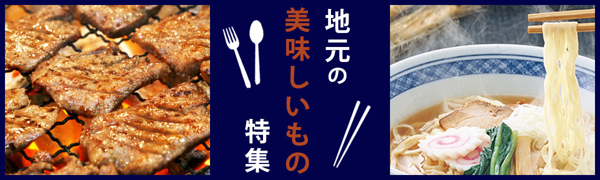 関東エリア 地元の美味しいもの特集 Jaf Plus 21年1月号掲載 Jafナビ