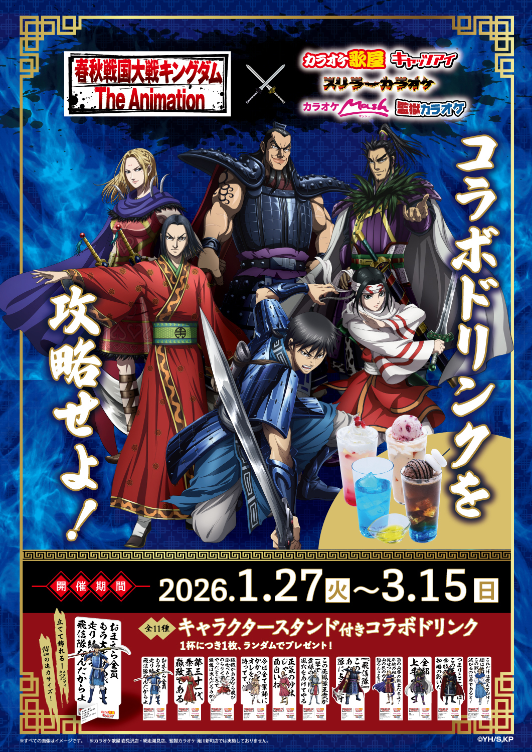 10％割引】歌屋・マッシュ等／ JAFクーポン【3/31まで】 | JAFナビ