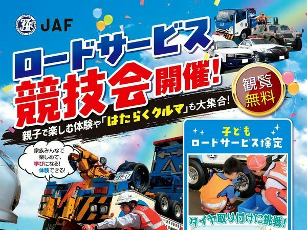 ロードサービス競技会 チラシ