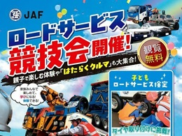 ロードサービス競技会 チラシ