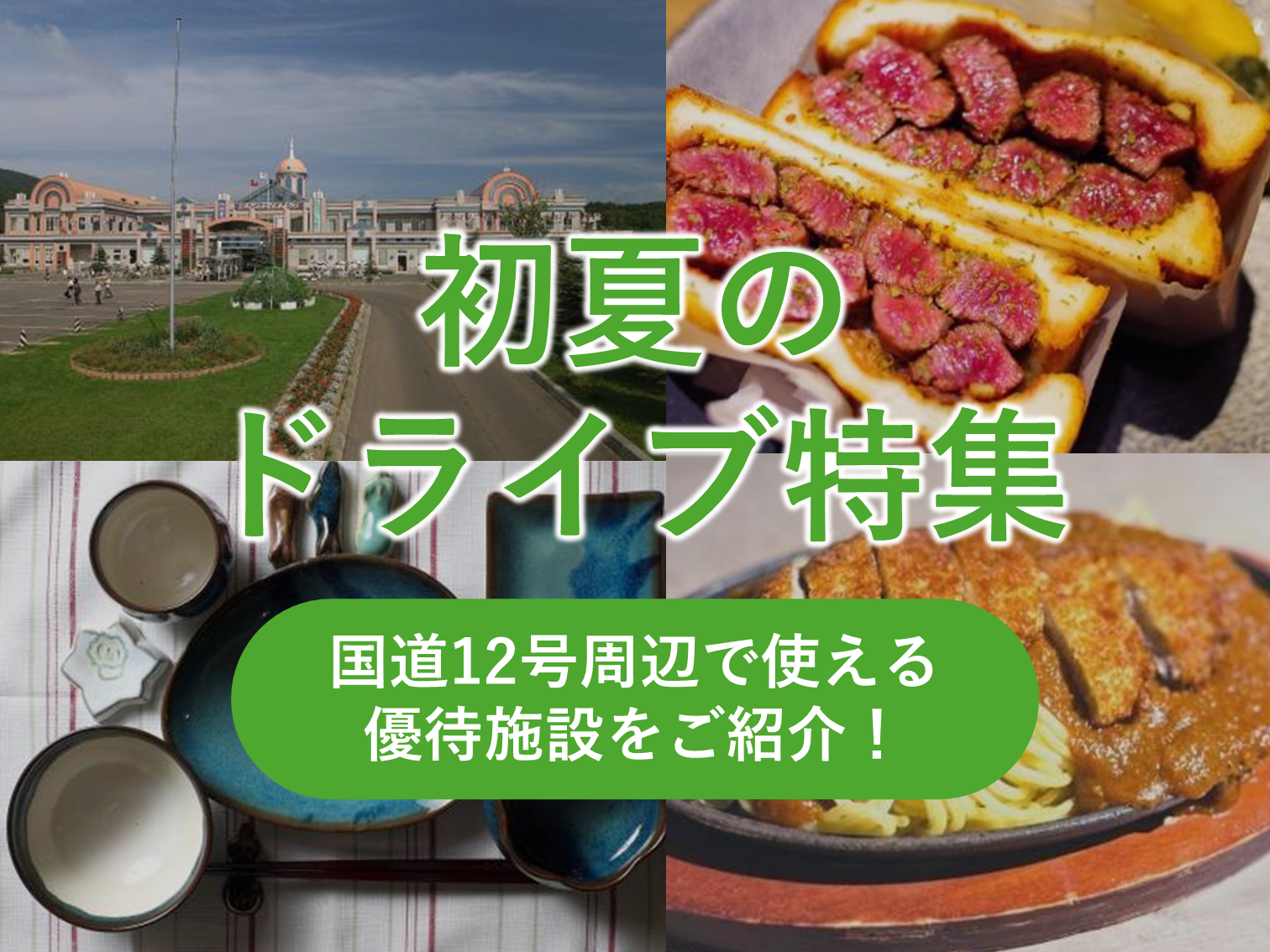 心地よい新緑の風に吹かれて。初夏のドライブ旅へ出かけよう！ | JAFナビ