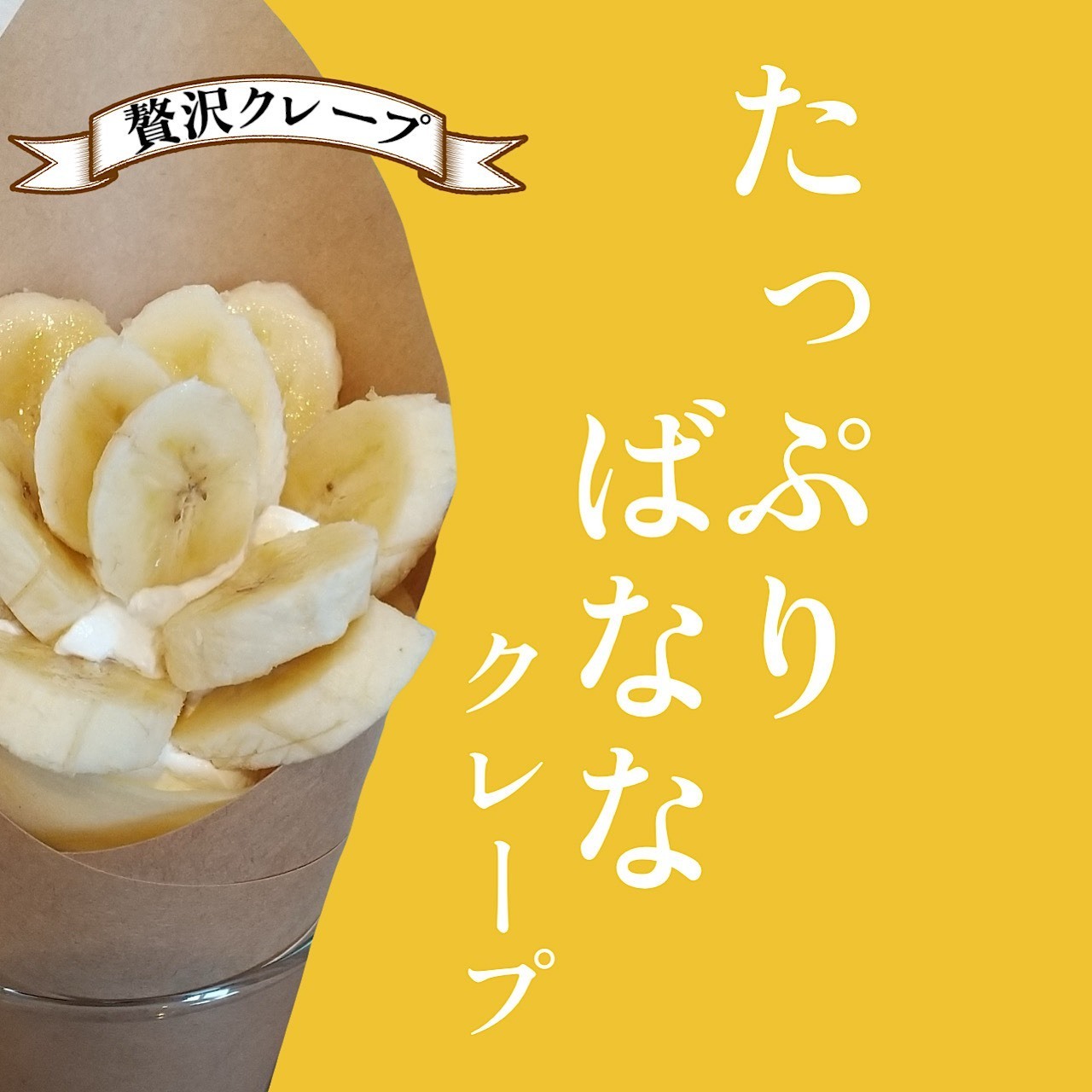 北見クレープPUCHI【会計より10％割引】 | JAFナビ