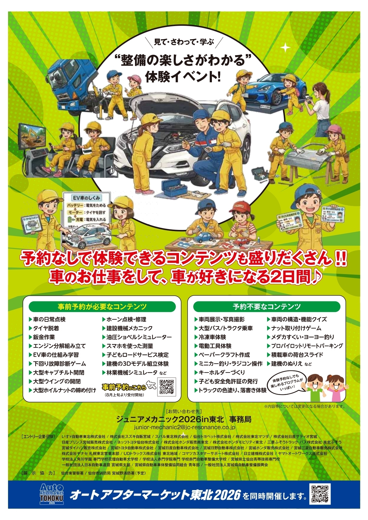 ジュニアメカニック2026 in TOHOKUに「子どもロードサービス検定」出展