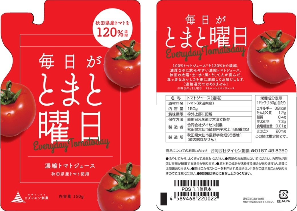 4月5日締め切り】ダイセン創農「毎日がとまと曜日プチギフトタイプ（3