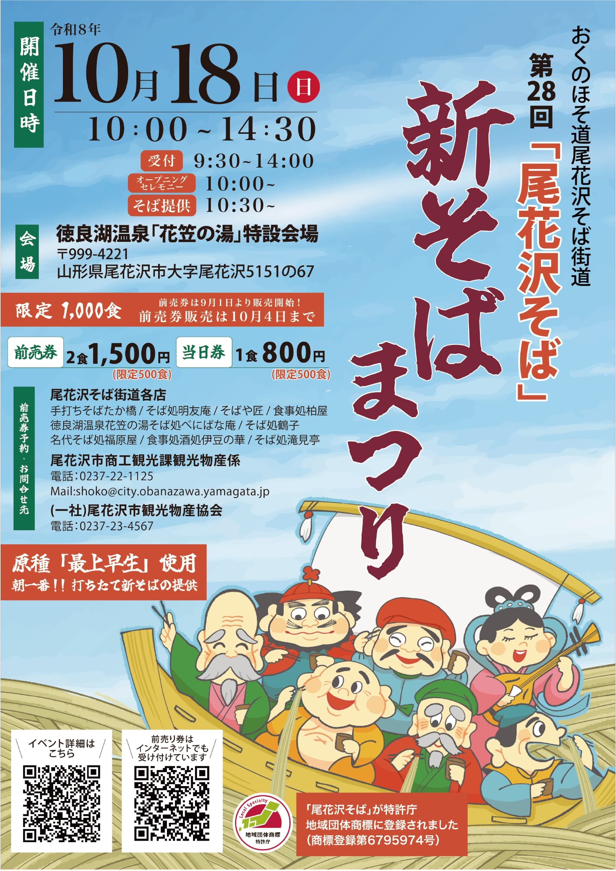 10月4日締め切り】尾花沢そば・新そばまつりの前売券2食分を5名様に