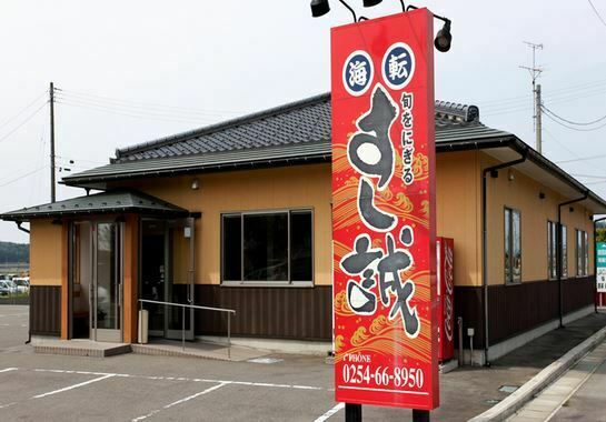 すし誠 村上店 別館 梅庵 飲食代5 割引 アプリクーポン Jafナビ すし誠 村上店 別館 梅庵 飲食代5 割引 アプリクーポン Jafナビ