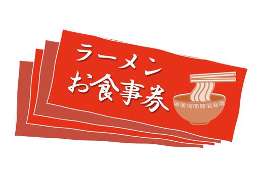 新潟市ラーメンスタンプラリー