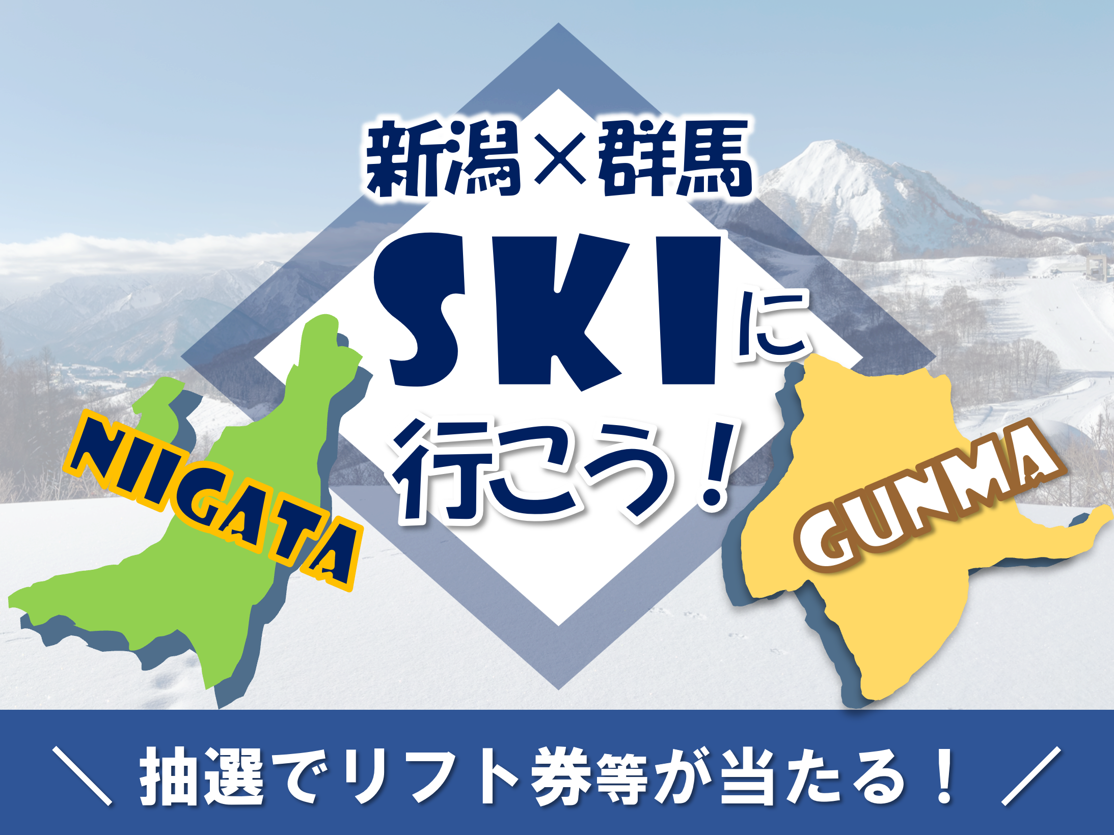 スキーリフト券 群馬3枚
