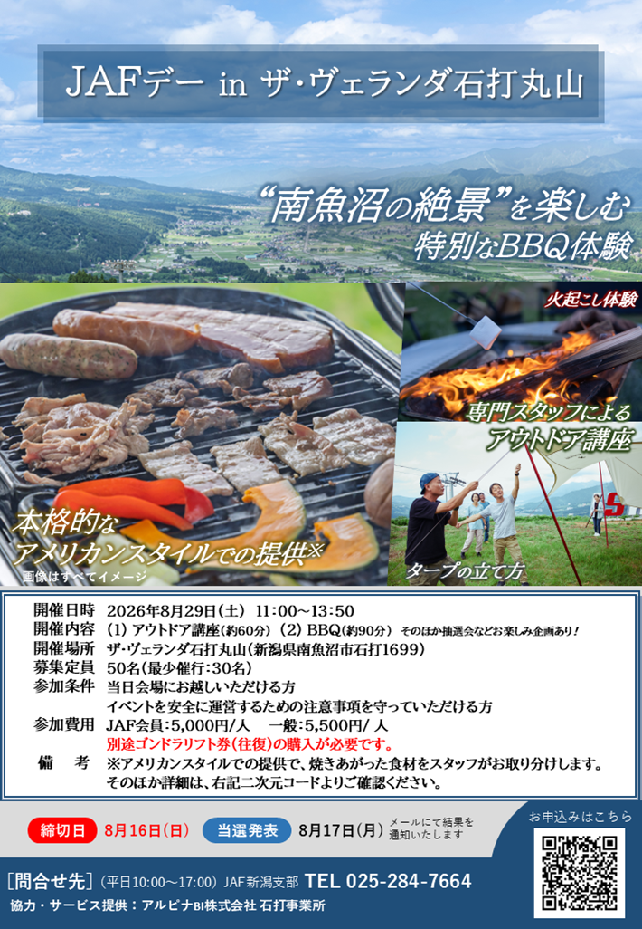JAFデー in ザ・ヴェランダ石打丸山