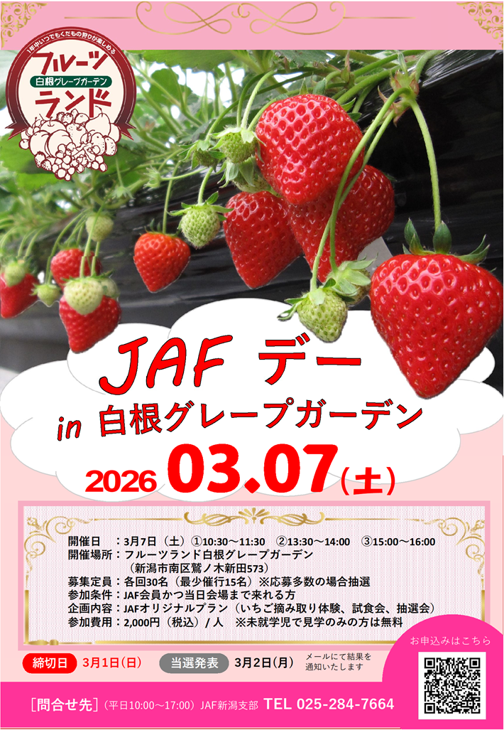 JAFデー in フルーツランド白根グレープガーデン
