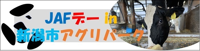 新潟市アグリパークバナーイメージ